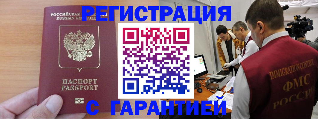 оформление временной регистрации для семьи в Моздоке