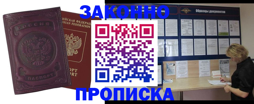 прописка при наличии разрешения на временное проживание в Моздоке