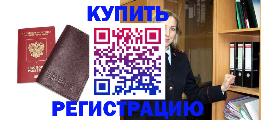 регистрация в Моздоке