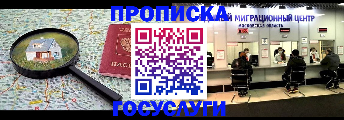временная регистрация в Моздоке