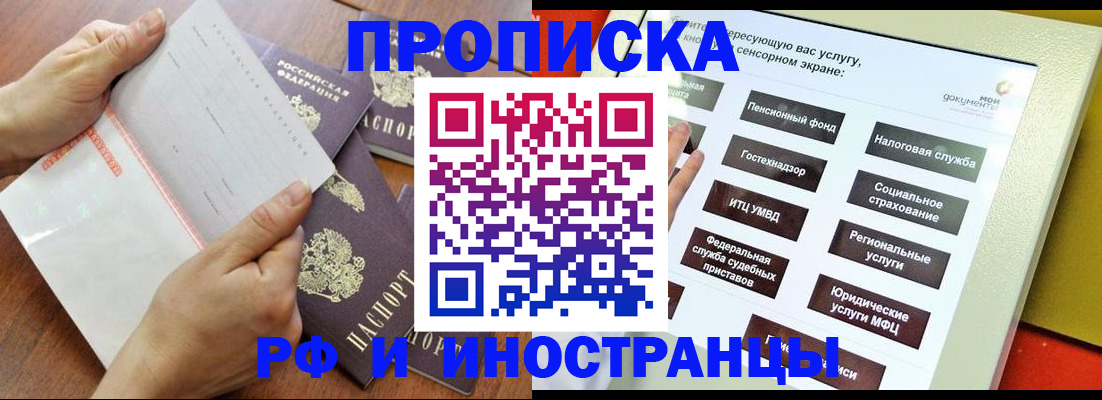 прописка иностранных граждан в Моздоке