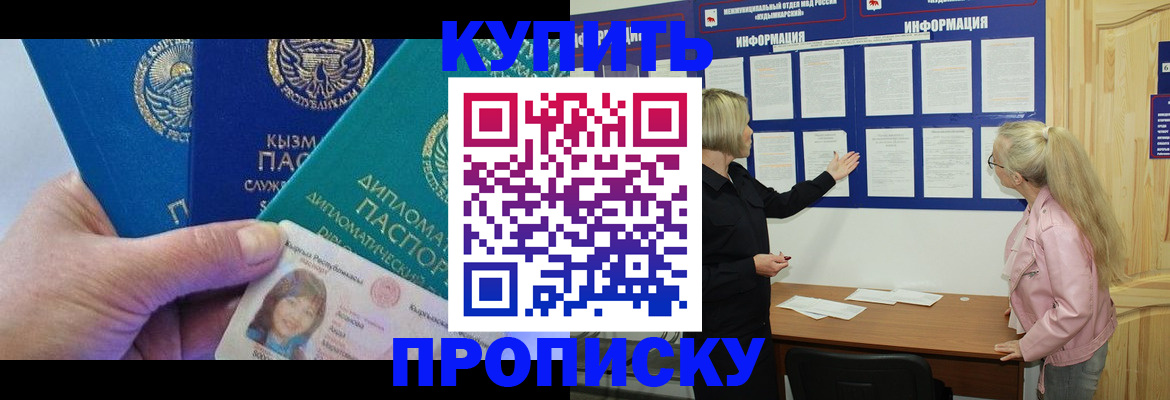 постоянная прописка по месту жительства в Моздоке